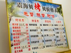 -震海贝烤贝·民俗特色店(延吉总店)