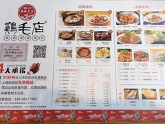 菜单-鸡毛店·川菜(双楠店)
