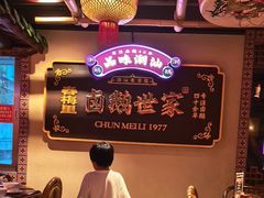 -春梅里卤鹅馆·47年老字号(中山路店)