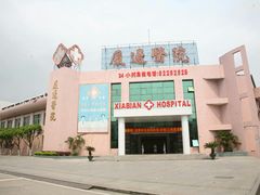 -东莞长安厦边医院