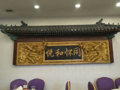 门面-同和居(什刹海店)