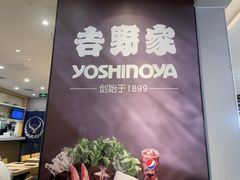 -吉野家(复兴路第二餐厅店)