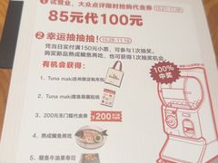 -Tuna maki寿司(园区永旺店)