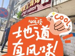 -阿侬盐焗鸡(清澜店)