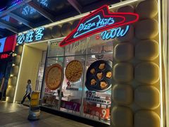 -必胜客(御景东方店)