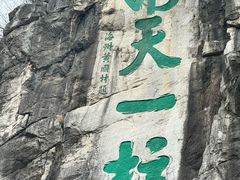 -桂林独秀峰王城景区