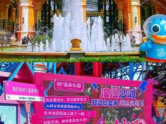 -乐华城·88度温泉乐园