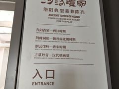 -洛阳古墓博物馆