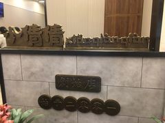 -小倩倩•鸡汤馄饨(江西路创始店)