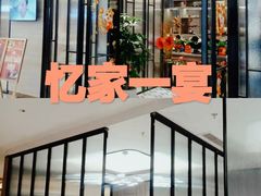 -忆家一宴(大木桥路旗舰店)
