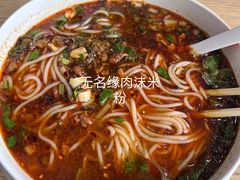-无名缘米粉(双合店)