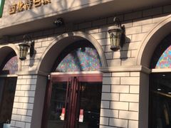 门面-中国传统牛肉面(鸟巢店)