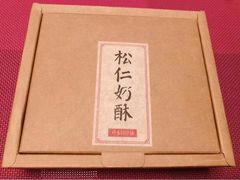 -祥禾饽饽铺·中式糕点(天津河东美福园店)