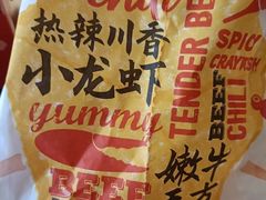 热辣川香小龙虾嫩牛五方-肯德基(中纬店)