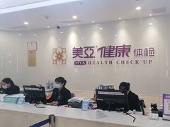 -美亚体检(台江分院)
