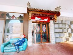 门面-局气 烤鸭·北京菜(武清店)
