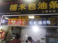 门面-糯米包油条(武汉大学店)