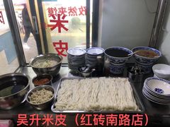 -吴升米皮店(红专南路分店)
