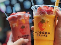 -十二中草莓冰·红豆沙冰屋(十二中店)