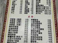 菜单-帕米尔饭店