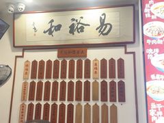 -易裕和·长沙米粉(友谊路店)