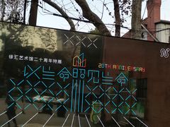 -徐汇艺术馆