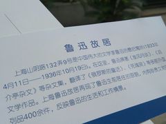 -上海鲁迅故居