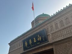 -库车王府