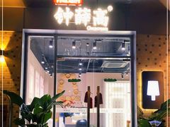 门面-钟薛高(南头古城店)