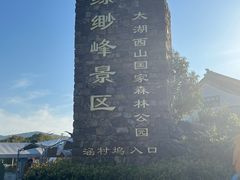 -缥缈峰景区