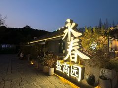 -东关历史文化旅游区-东门遗址