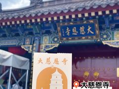 -大慈恩寺(大雁塔)