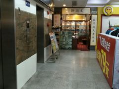 岭南艺术品商城(商品城店)-岭南艺术品商城(东汇城中山三路店)