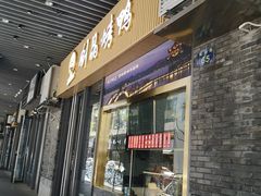 -创晶烤鸭(吴山路店)