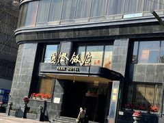 门面-国际饭店·帆声西饼屋(黄河路店)