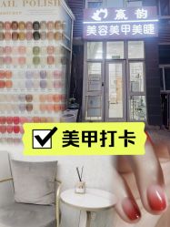 -赢韵美甲美睫瑞士净斑中心