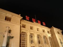 -北京人艺戏剧博物馆