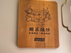 -周渝食惦酸菜鱼(青浦店)