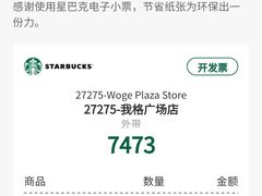 -星巴克(我格广场店)