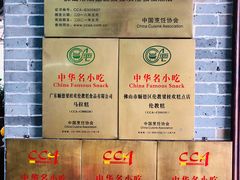 -欢姐伦教糕(北海大道北店)