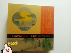 -迦南·甜品蛋糕(传媒店)