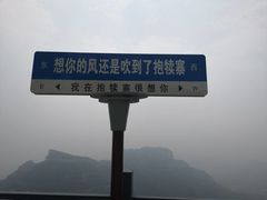 -抱犊寨风景区