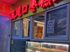 -五道口枣糕王(成府路店)