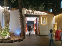 -海岛八号龙虾烧烤田鸡(蓝天路总店)