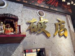 -小吴先生的店·东北烧烤(林科大店)