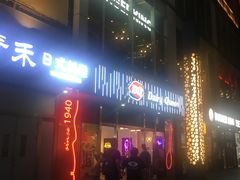 门面-DQ·蛋糕·冰淇淋(五角场万达店)