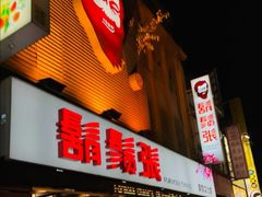 门面-胡须张鲁肉饭(美食文化馆店)