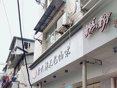-徐氏糯米包油条(山海关路店)