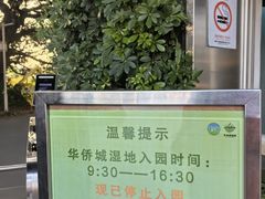 -华侨城湿地公园