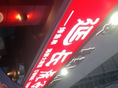 -丁虎子烤肉(国道二店)